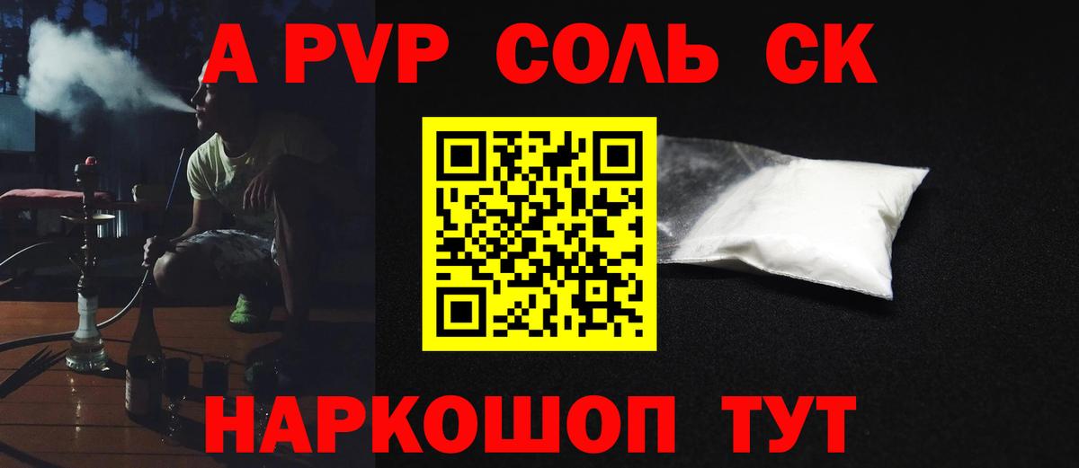 Новомосковск  A-PVP мука  Вход с VPN  Alpha PVP Соль  APVP  Alpha-PVP Crystall 