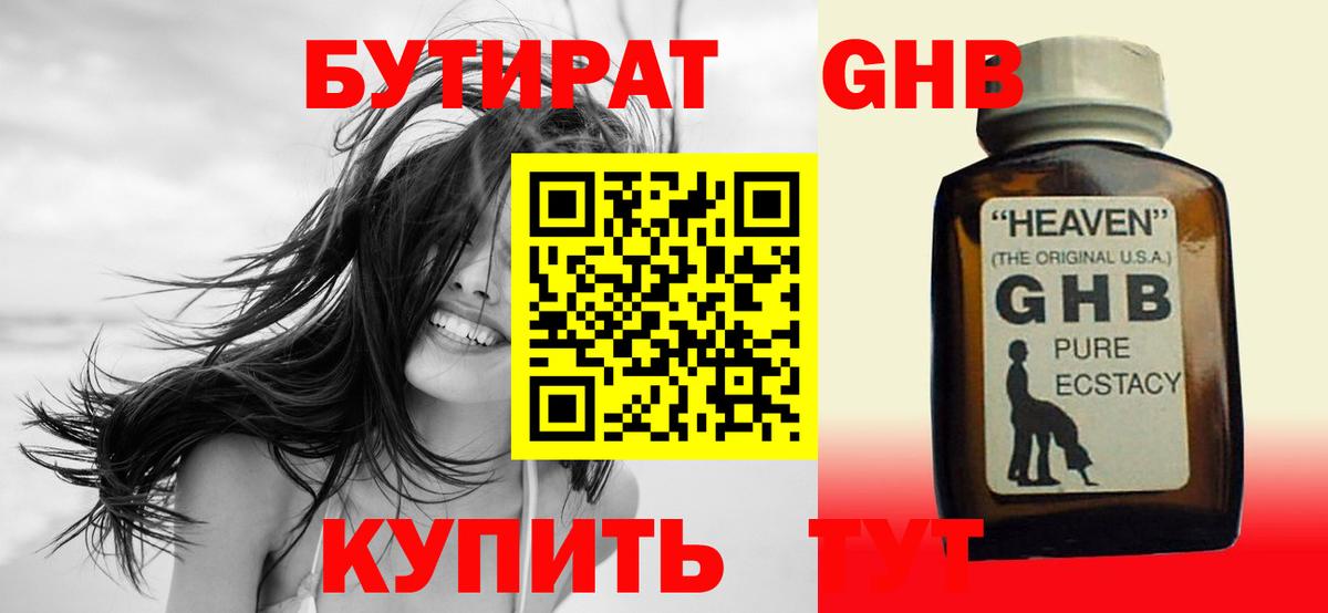 Бутират оксибутират  Бутират  Новомосковск  Вход с VPN 