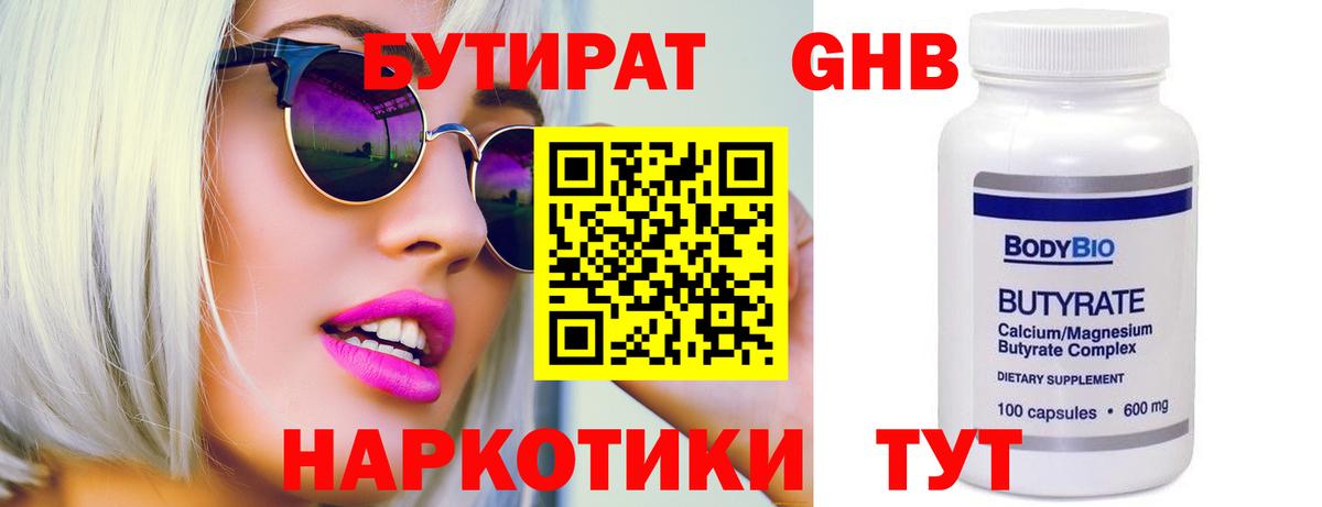 БУТИРАТ GHB Новомосковск