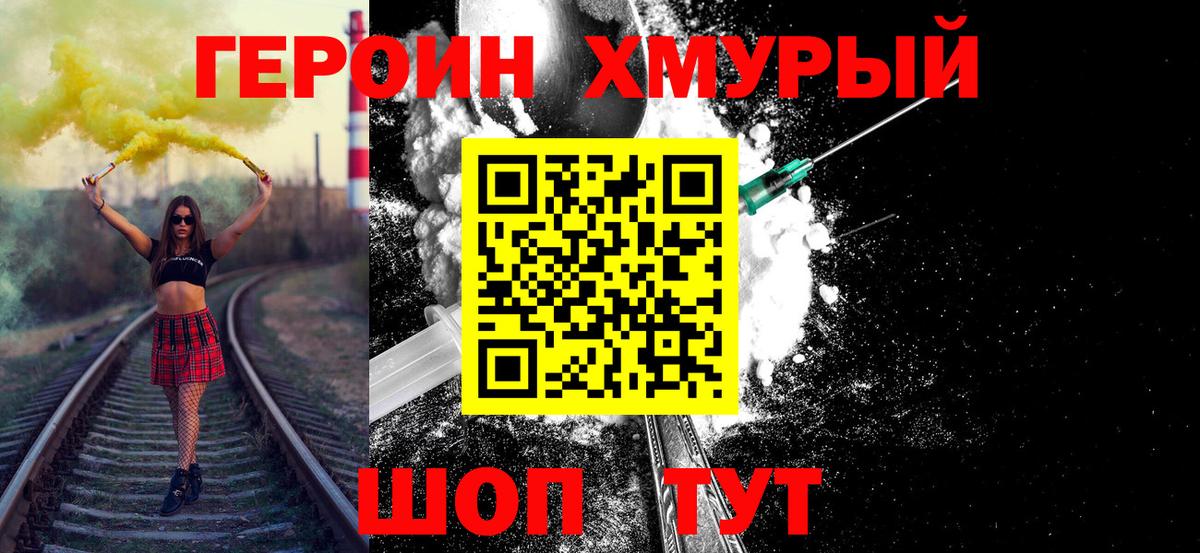 Героин белый Новомосковск