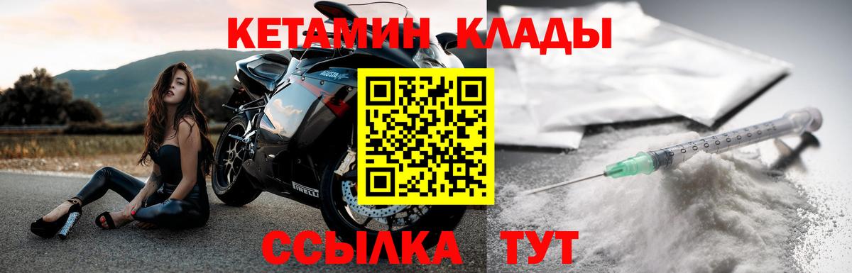 КЕТАМИН VHQ  Кетамин VHQ  Вход с VPN  Новомосковск 