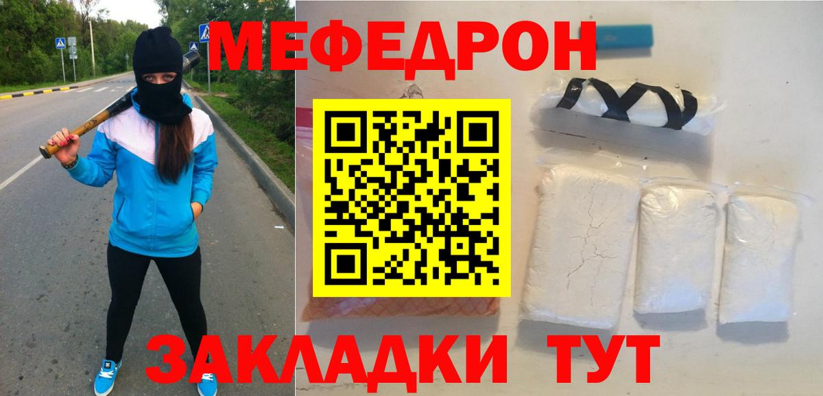 Мефедрон Новомосковск