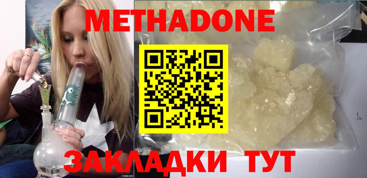Новомосковск  МЕТАДОН methadone  МЕТАДОН VHQ  Вход с VPN 