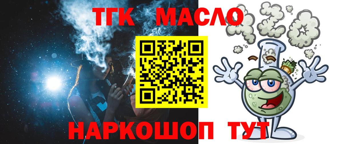 ТГК концентрат  мега   Новомосковск  ТГК THC oil  Вход с VPN 